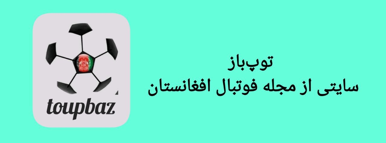 توپ باز